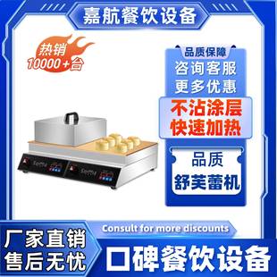 嘉航直销大功率铜锣烧机商用舒芙蕾机跨境松饼机全自动烤饼机