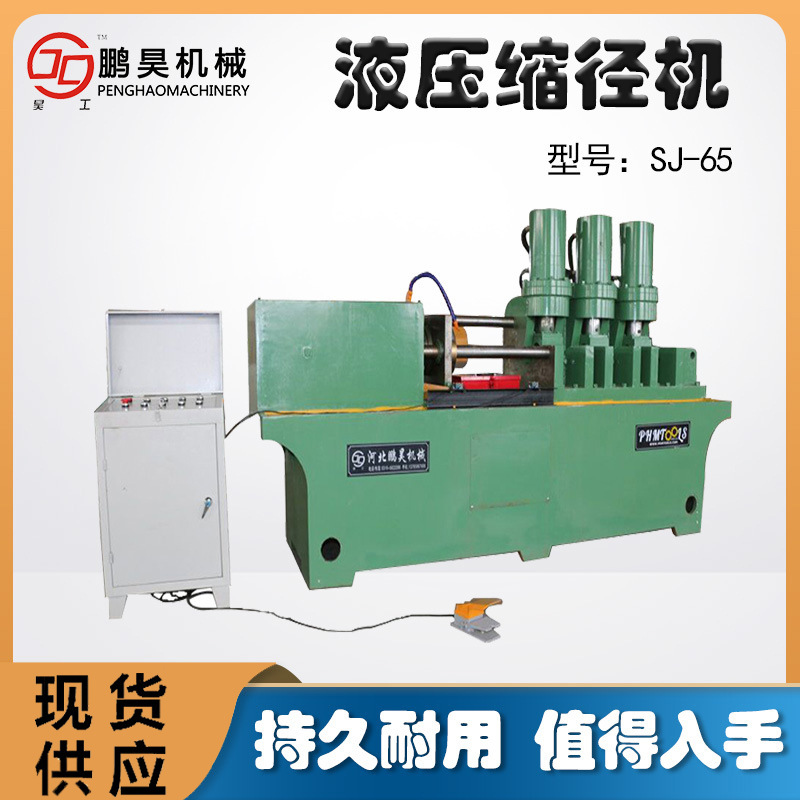 自动液压缩径机 圆钢缩管机 地脚螺栓锚杆缩径机 模具厂家