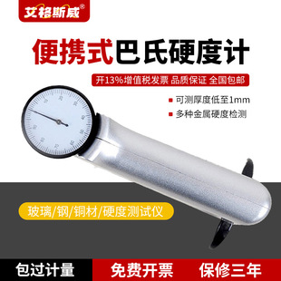 1铝合金测量铝材指针硬度测试仪 巴氏硬度计934 艾格斯威 便携式
