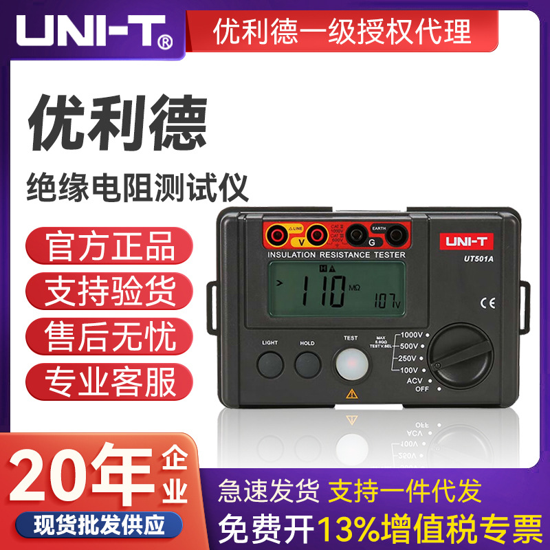 UNI-T优利德绝缘电阻测试仪兆欧表摇表式电子电工电阻表UT501A/2A