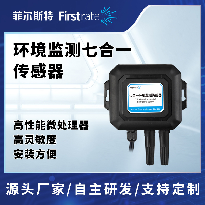 智慧环境监测 PM2.5/PM10大气压力温湿度TVOC二氧化碳CH2O七合一