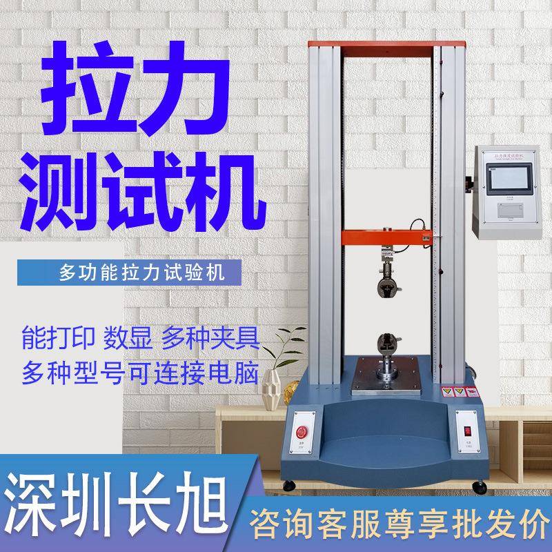 橡胶塑料拉力测试机皮革皮带强度鱼竿鱼线抗压抗拉电子拉力测试仪