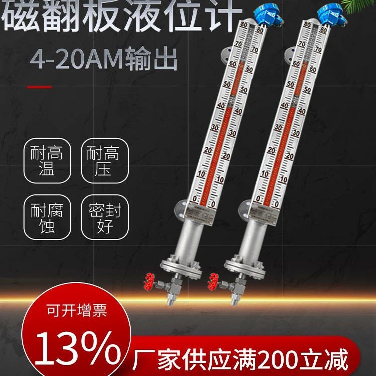 不锈钢带远传4-20mA模拟量磁性开关量输出UHZ磁翻板液位计水位计
