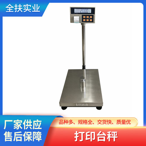 上海奉贤电子秤 打印台秤 300kg不干胶打印台秤10g精度电子秤