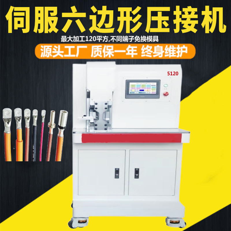 文忠免换模伺服压接机 120平方新能源大电缆六边形伺服端子机