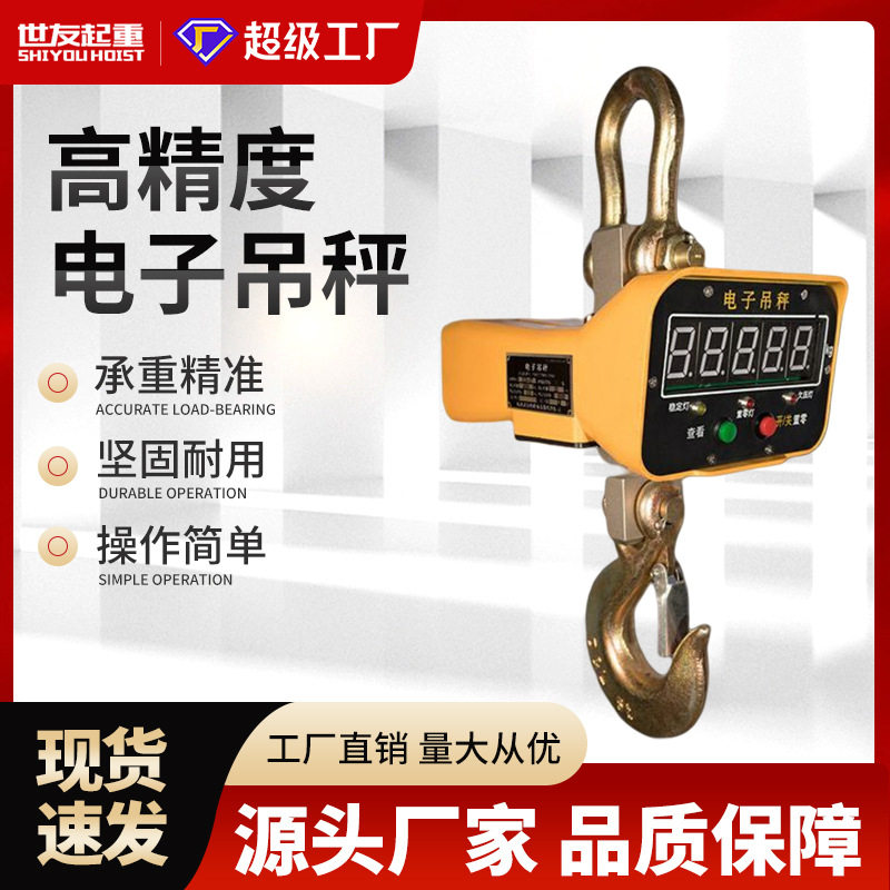 直显视工业吊磅OCS电子吊秤1吨SL电子秤15T大屏幕远程无线遥控20t