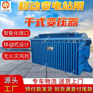 5000 3.45YZ矿用隔爆型移动变电站用干式 KBSG 变压器