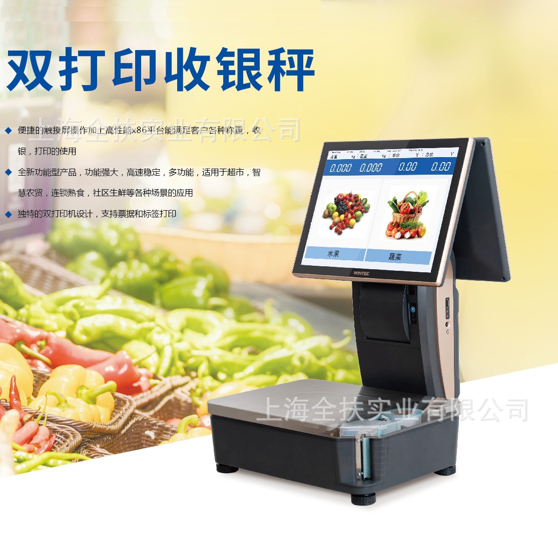 双打印收银秤 英泰pc称S500收银一体秤生鲜超市水果店收银电子秤