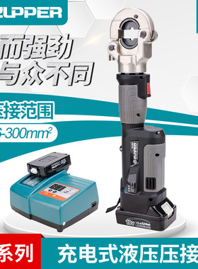 巨力ZUPPER卓普PZ-300充电式电动液压钳16-300mm2铜铝鼻子压线18V