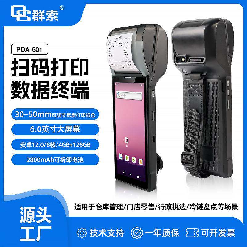 PDA601二代身份证RFID其它
