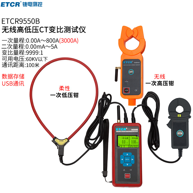 铱泰ETCR9550B无线高低压变比测试仪高压钳形电流表高空电流表