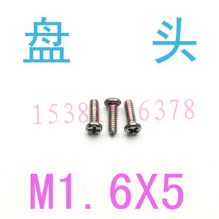 m1.4 不锈钢圆头十字盘头机牙螺丝M1.6 304螺丝m1.2 千 m1.6x5