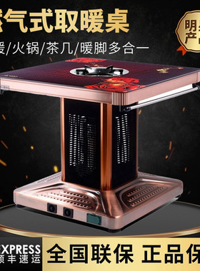 瓦斯取暖桌气电两用烤火桌家用正方形客厅电暖茶几四Z方烤火炉子