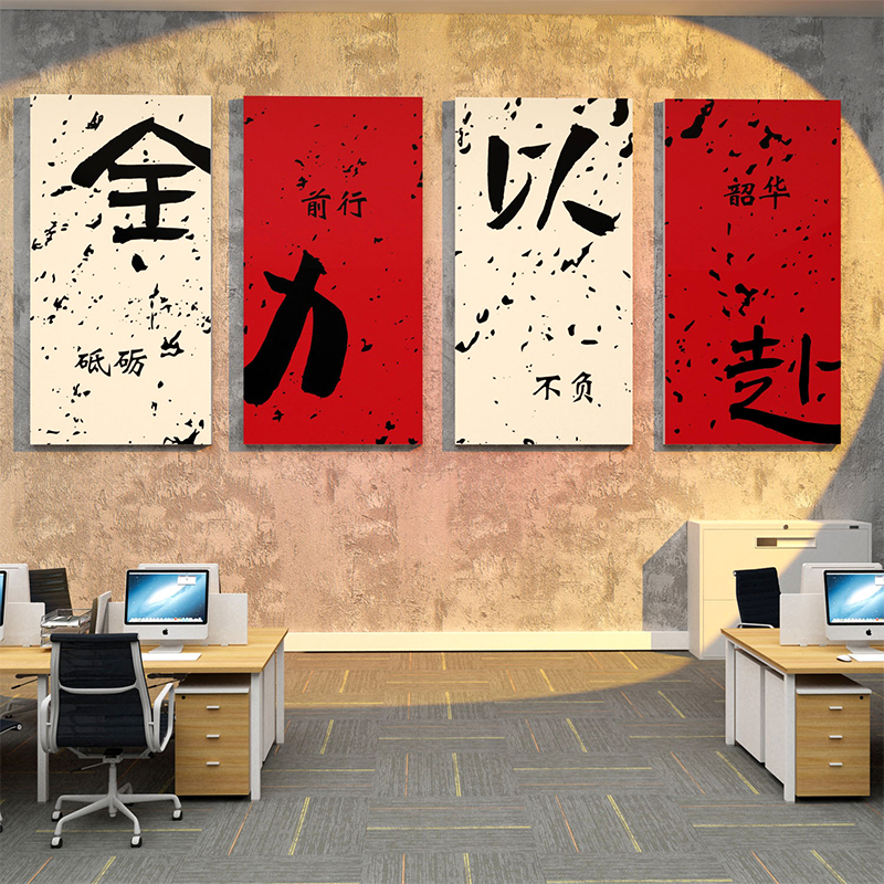 办公室墙面装饰公司企业文化励志标语感氛围高级感布置贴纸画