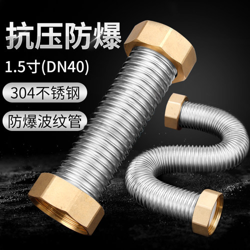 1.5寸304不锈钢波纹管DN40工程专用I高压管防爆冷热水管金属螺纹