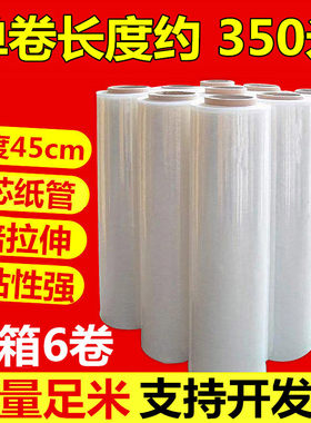 45CM宽整箱拉伸膜 缠绕膜 透明PE塑料薄M膜工业保鲜膜打包膜包装