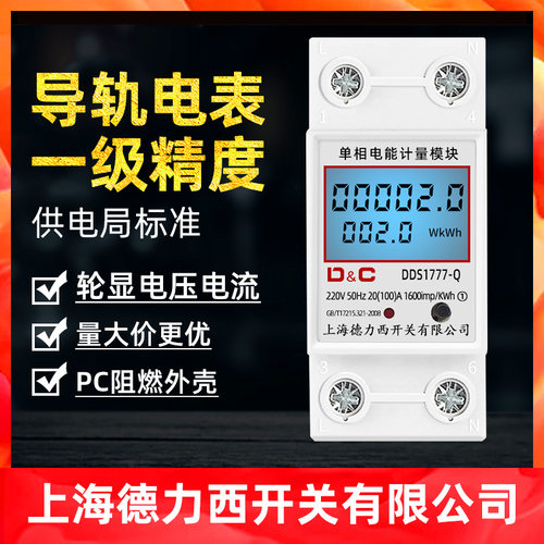 单相导轨式电表220V出租房家用轮显电压电L流电子式电能表计量表2