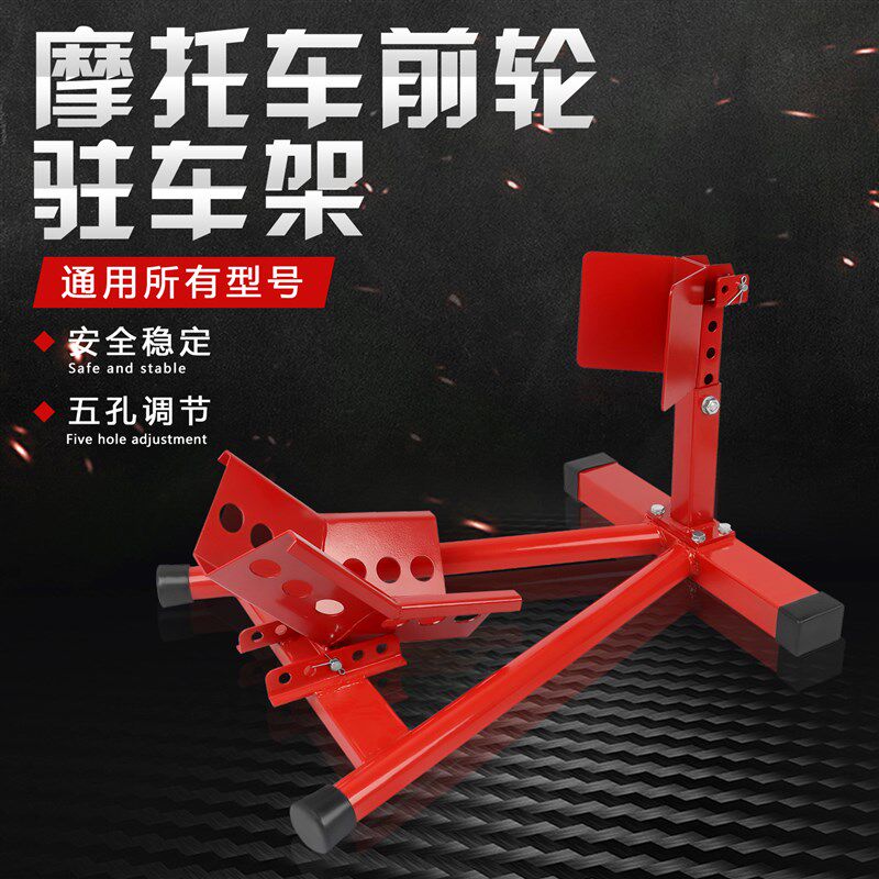 摩托车前轮驻车架停车架维u修架支撑架支架起车架展示架修理工具