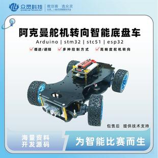 stm32智能小车底盘阿克曼舵机转向循迹避障P电赛小车多种控制系统