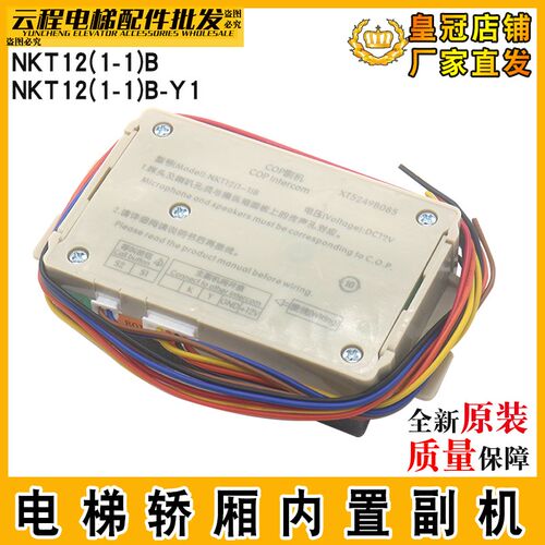 电梯轿厢内置副机NKT12(1-1)B/B-CY1适用西子奥的斯优耐XT5249B08