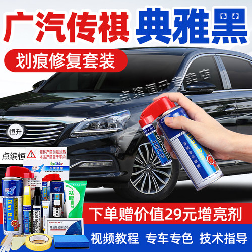 适用传祺典雅黑补漆笔GS4plus影豹GS3GS8GS5划痕修复M8MX6GA自喷