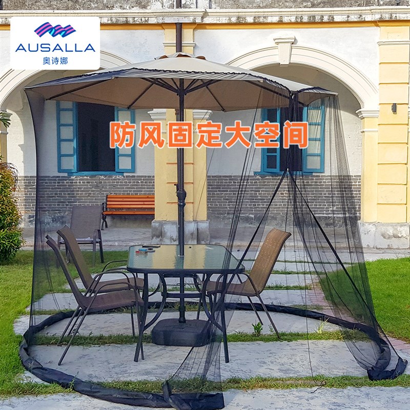 伞蚊帐户外庭院防蚊虫水管加重遮阳伞网罩桌用伞防蚊网罩