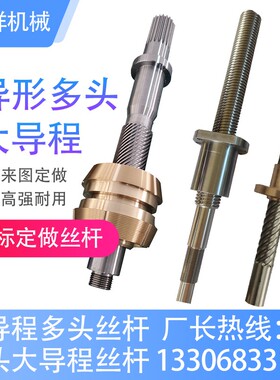 多头大导程梯形丝杆加工定做 t6 8 10 12 16 20P 25 30大导程丝杆