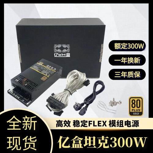 全模组1U电源 fhlex电源 额定300W 7660B  itx NAS小机箱 工控电
