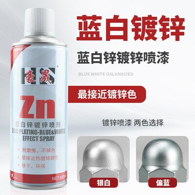 镀锌液蓝白锌自喷漆汽车螺丝电镀液银白色防锈翻新金W属涂层修复