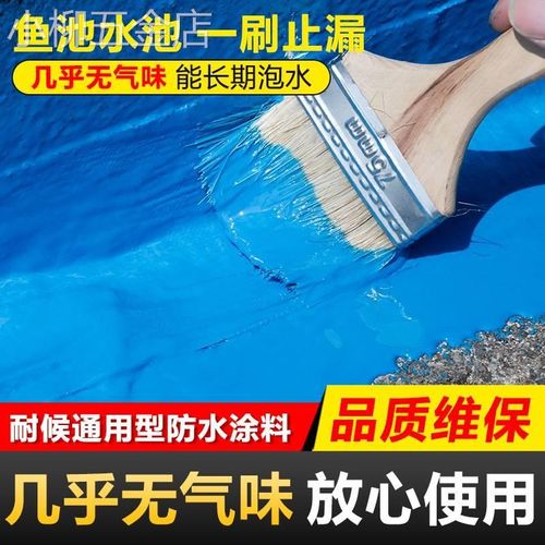 鱼池防水涂料长期泡水防漏饮用水池天沟渗水补漏材料专用堵漏胶水