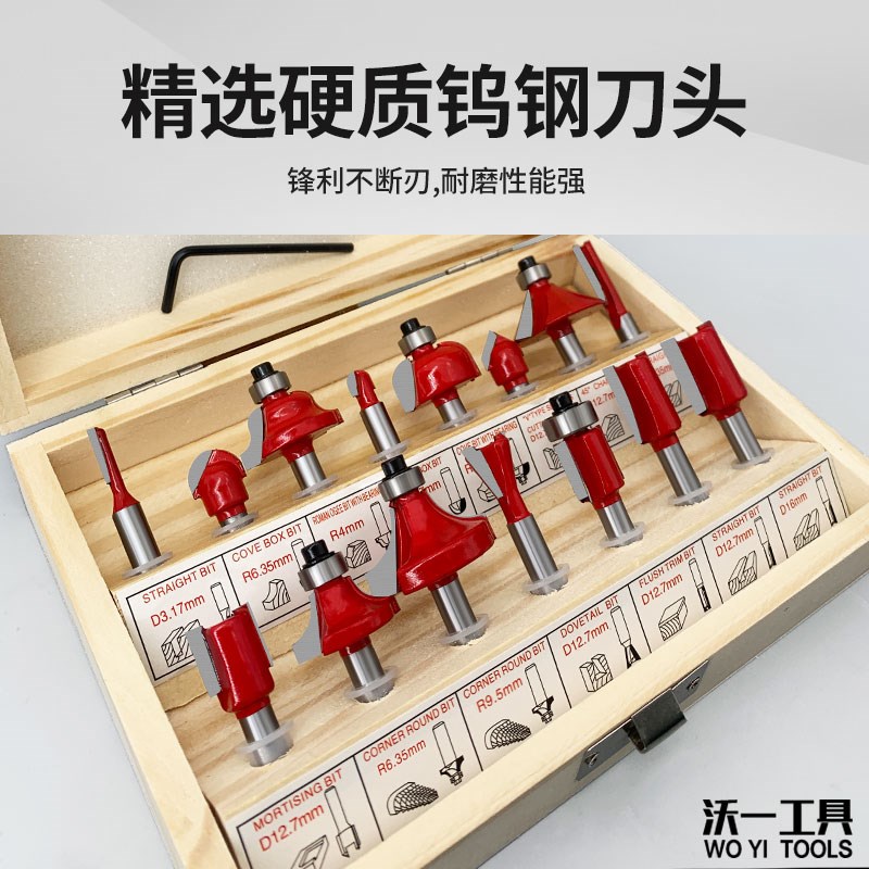沃一新款木工铣刀12支15支套装组合开槽打孔修边机雕刻机钨钢锣刀