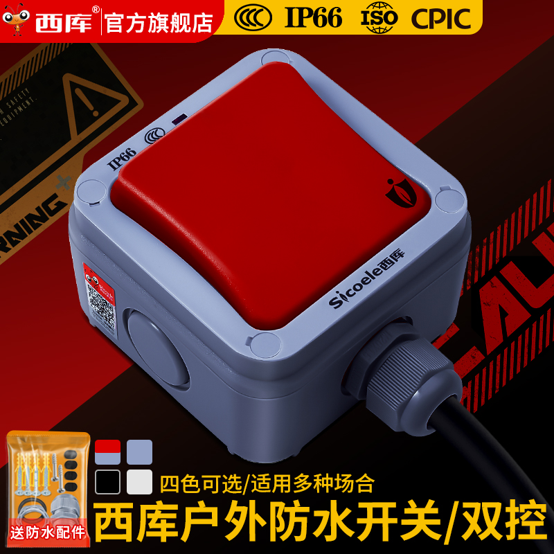 户外防水庭院墙壁电灯室外开关厂房工业防尘防污垢防暴雨按钮开关