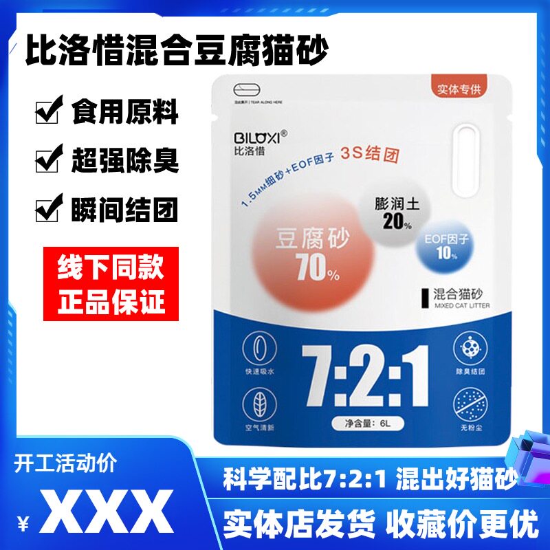 吾尾混合豆腐猫砂去味抗菌除臭无尘天然奶香原味猫沙比洛惜易结团 - 实物图