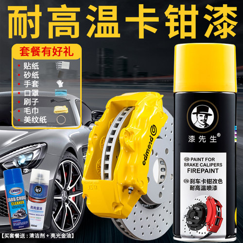 卡钳喷漆汽车刹车钳防锈改色自喷漆耐高温红黄蓝S黄银黑白色卡钳