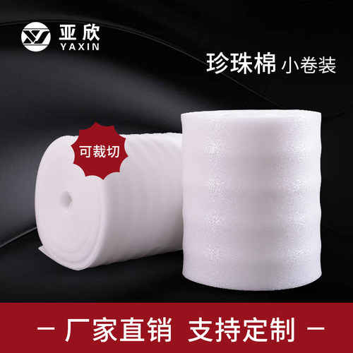 epe珍珠棉打包泡沫棉垫保护膜搬家装修包N装膜防震保温填充材料