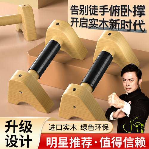 木质俯卧撑支架男士锻炼辅助器实木俄式挺身木质工U字型俄挺木支