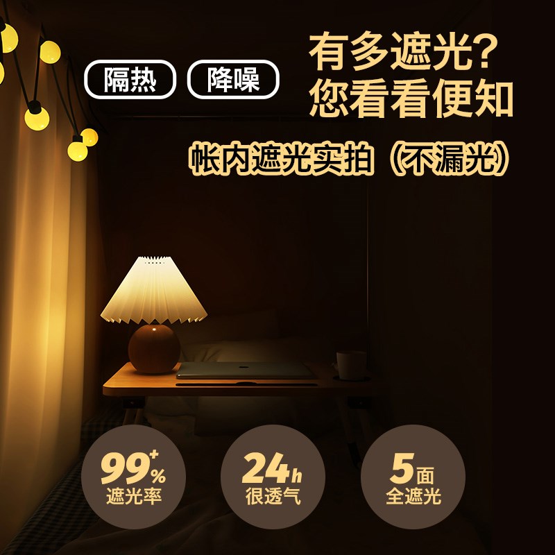 超强遮光布窗帘上铺全包式寝室大学生宿舍纹帐床帘蚊帐一体式