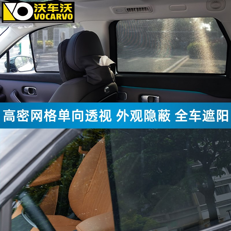 适用于零跑C16窗帘遮光帘改装饰专用遮阳挡防晒避光汽车用品配件
