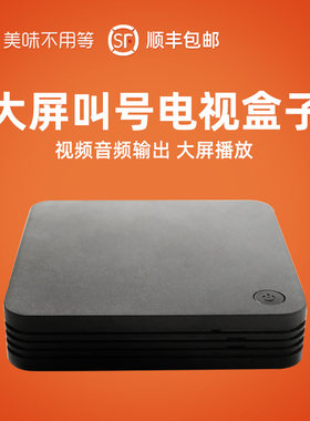 美味不用c等大屏播报叫号器电视盒子 电视显示排队信息 高端大气