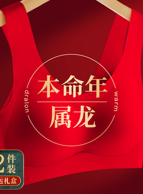 红色内衣内裤套装本命年女龙结婚新娘2024新款保暖无痕内衣秋冬季
