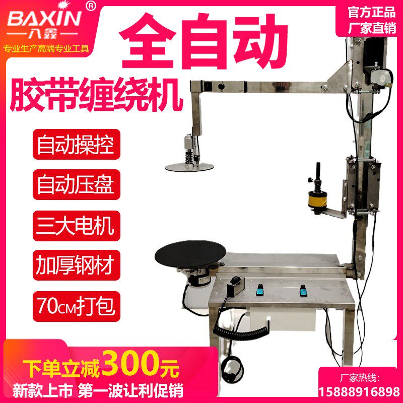 全自动胶带打包机缠绕膜包装机拉膜器纸箱缠绕机薄膜缠绕打包机