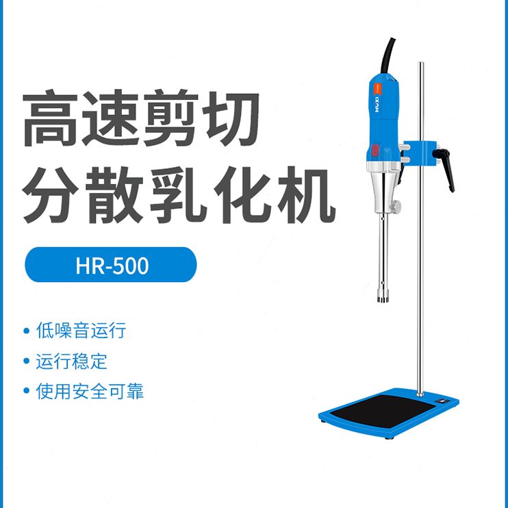 高速乳机 主机B散沪析 6 便携式机HR分切机实验室剪上海-化匀浆