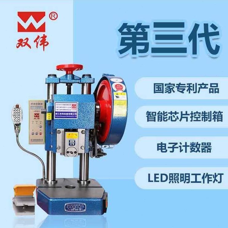 冲床/代压41T5T3T0.2T-伟/第电动家用小压力机/台式0J双/冲4T三B