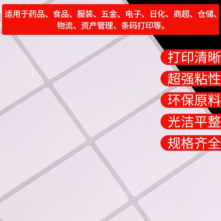 贴纸0铜板* 4060 0 铜标签纸 150107050条码纸 30 10不干胶打印版