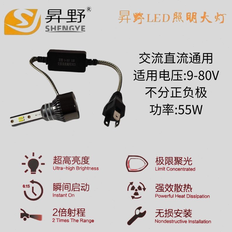 55LED照明摩托车改装昇野W新能源汽车通用适用电动车大灯总成于