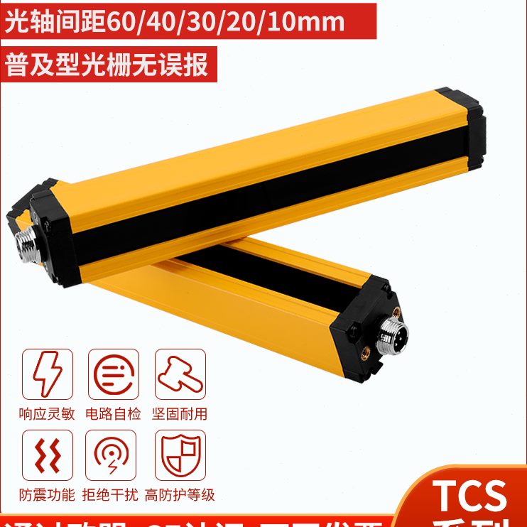 红外冲床TC0护禾安全光栅S2光幕传感器台传感器保护器红外对射手