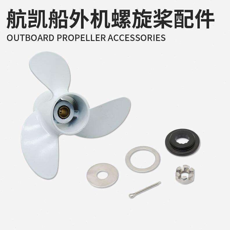 止退船外机配件用螺母推进器航凯垫片钓鱼船块螺旋桨发动机桨叶垫