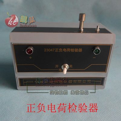 23 电负物理实验学器材7  教学仪器器4正0电静电荷检验