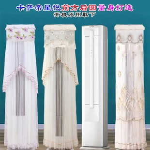 VU1空调防尘罩 定制卡萨帝3P柜机星悦客厅立式 空调CAP7225C11
