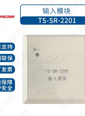 青岛鼎信输入模块 TS-SR-2201输入模块 鼎信模块 现货